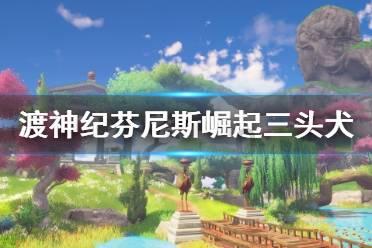救援可爱的洋葱
