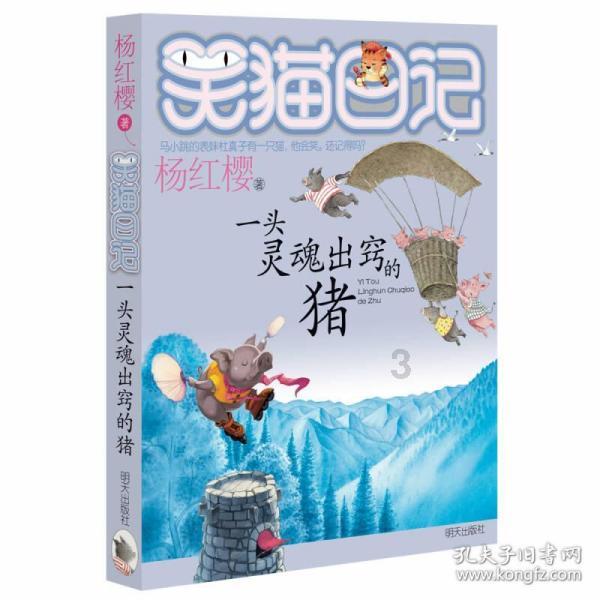 逗小猴开心系列179